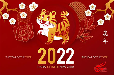 Китайский Новогоднее праздничное уведомление 2022